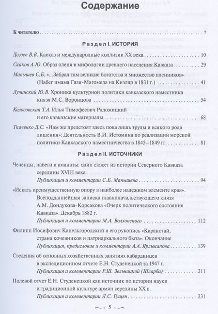 Фотография книги "Кавказский сборник Том 13 (45)"