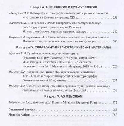 Фотография книги "Кавказский сборник Том 13 (45)"