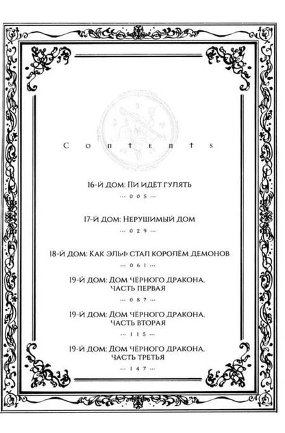 Фотография книги "Каво Тануки: Дракон в поисках дома. Том 4 (Dragon, Ie wo Kau). Манга"