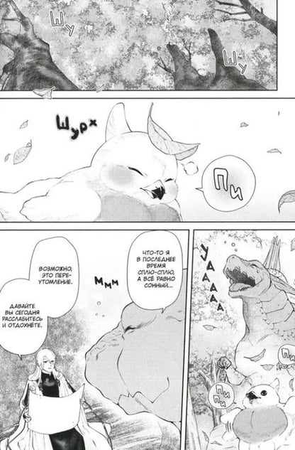 Фотография книги "Каво Тануки: Дракон в поисках дома. Том 4 (Dragon, Ie wo Kau). Манга"