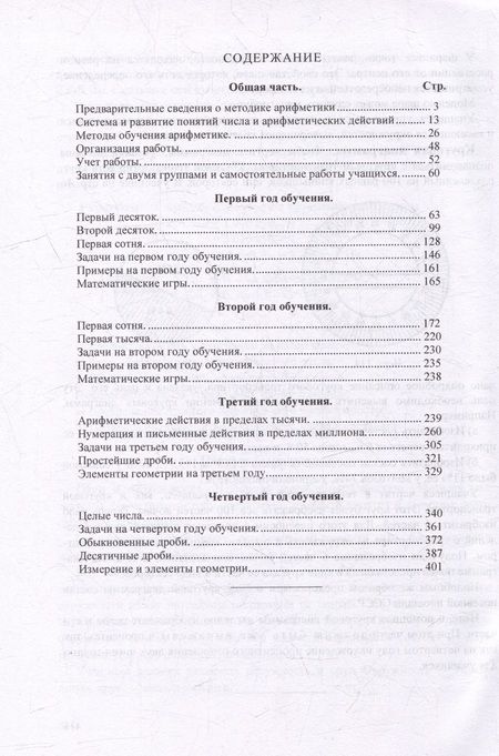 Фотография книги "Кавун, Попова: Методика преподавания арифметики в начальной школе"