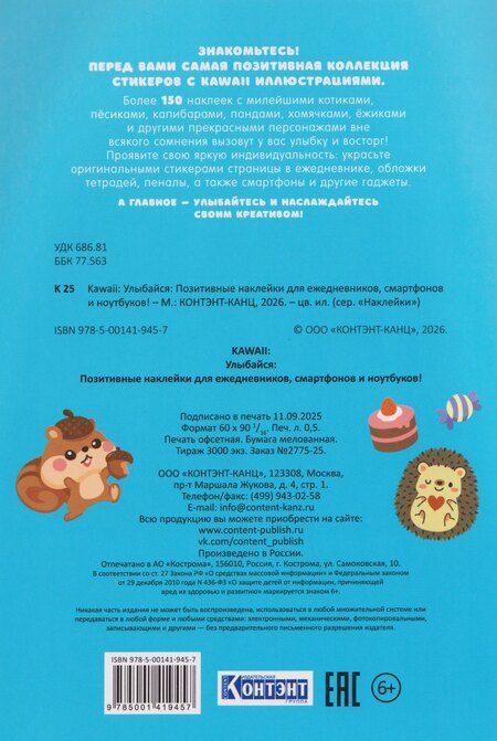 Фотография книги "Kawaii Улыбайся! Наклейки"