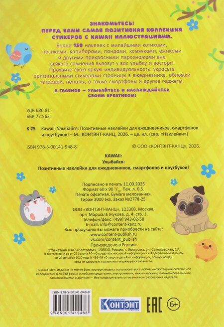 Фотография книги "Kawaii Улыбайся! Наклейки"