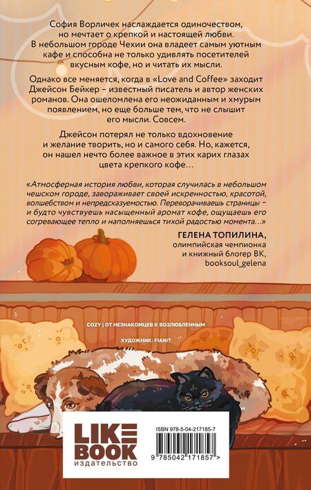 Фотография книги "Кая Сандерс: Кофе на двоих"