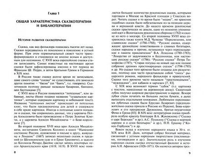 Фотография книги "Каяшева: Библиотерапия и сказкотерапия в психологической практике"