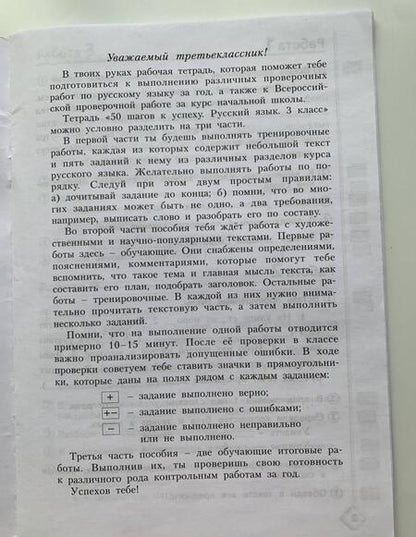 Фотография книги "Каясова, Самыкина: Русский язык. 3 класс. Готовимся к ВПР. 50 шагов к успеху. Рабочая тетрадь. ФГОС"