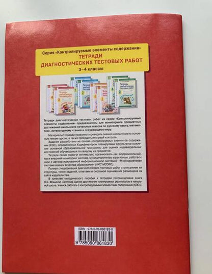 Фотография книги "Каясова, Самыкина: Русский язык. 3 класс. Готовимся к ВПР. 50 шагов к успеху. Рабочая тетрадь. ФГОС"