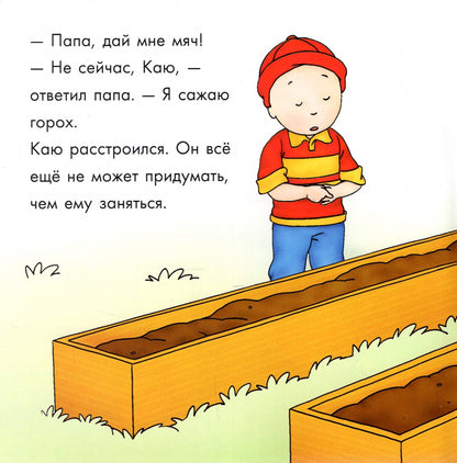 Фотография книги "Каю. Будь вежливым"