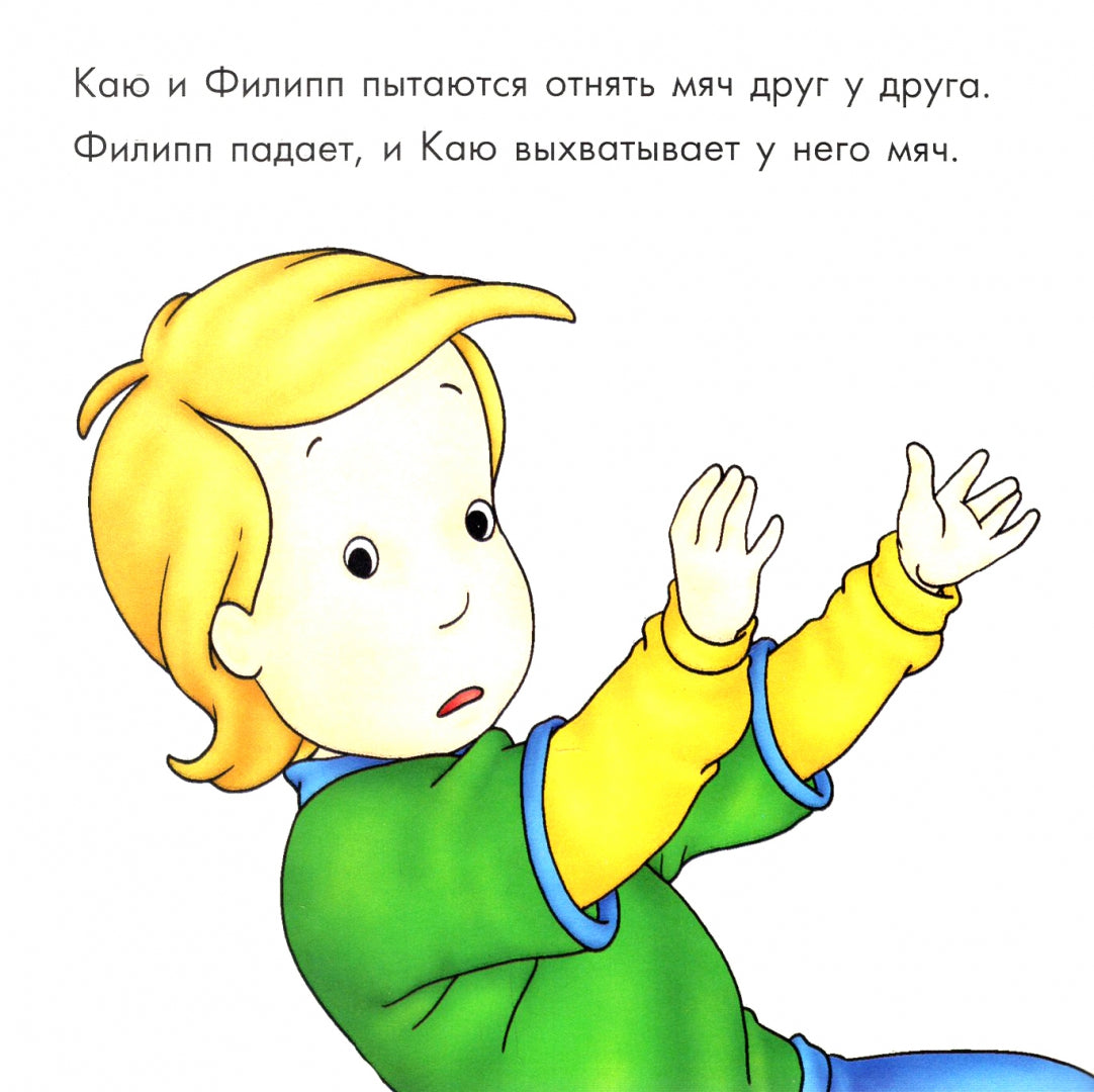 Фотография книги "Каю. Не будь жадным"