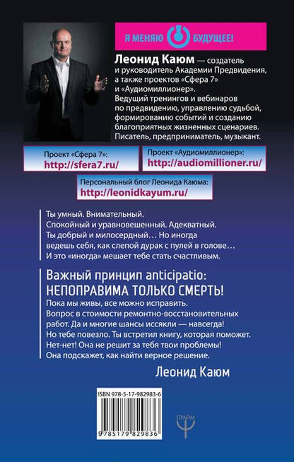 Фотография книги "Каюм: Искусство предвидеть будущее и управлять своей судьбой. Anticipatio"