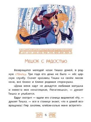 Фотография книги "Казачьи сказки. Волшебная бусинка"