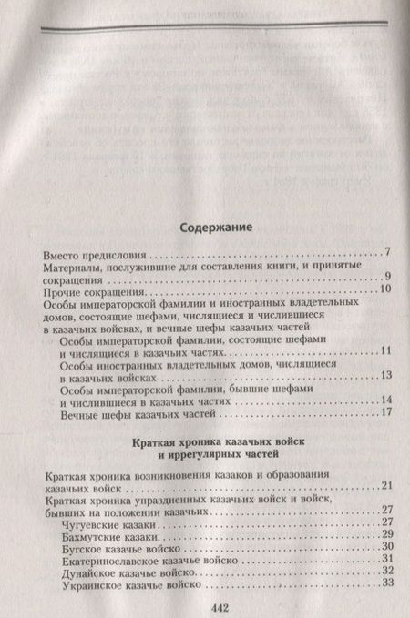 Фотография книги "Казачьи войска"