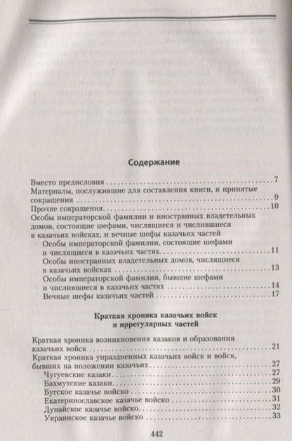 Фотография книги "Казачьи войска"