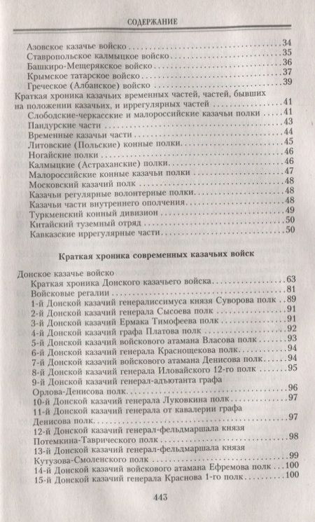 Фотография книги "Казачьи войска"