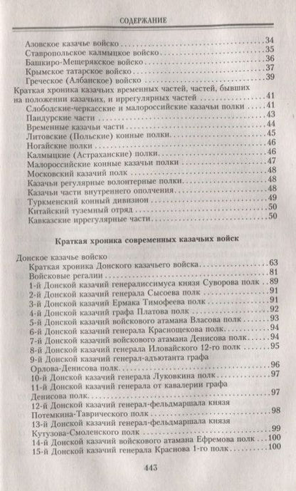 Фотография книги "Казачьи войска"