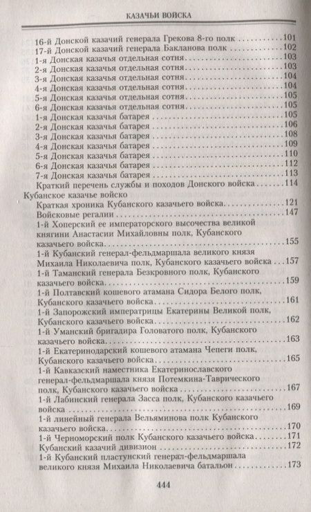Фотография книги "Казачьи войска"