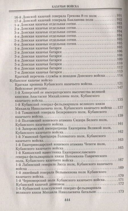 Фотография книги "Казачьи войска"