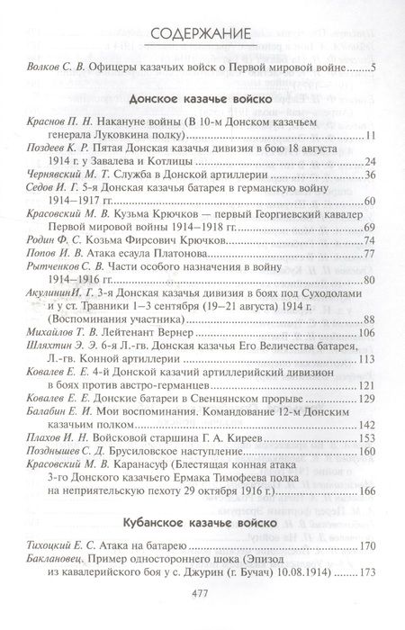 Фотография книги "Казачьи войска в Первой мировой войне"