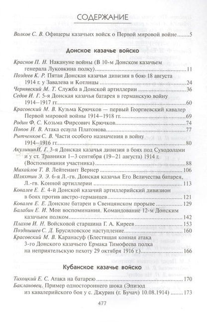 Фотография книги "Казачьи войска в Первой мировой войне"
