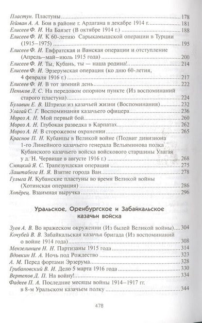 Фотография книги "Казачьи войска в Первой мировой войне"