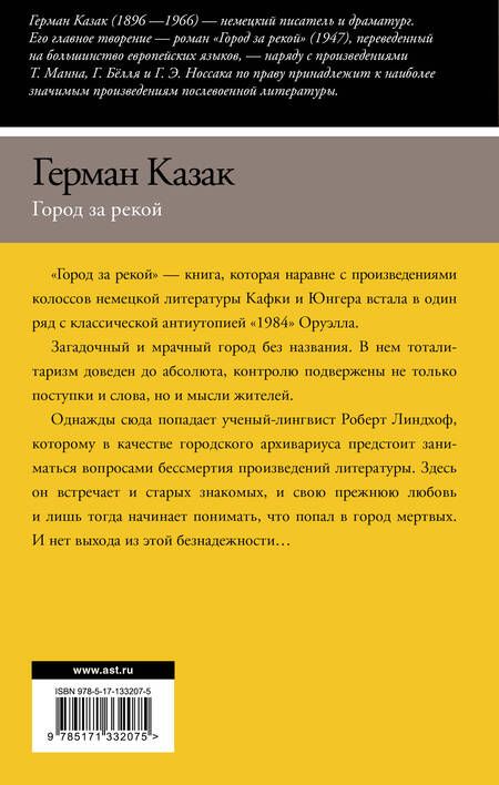 Фотография книги "Казак: Город за рекой"