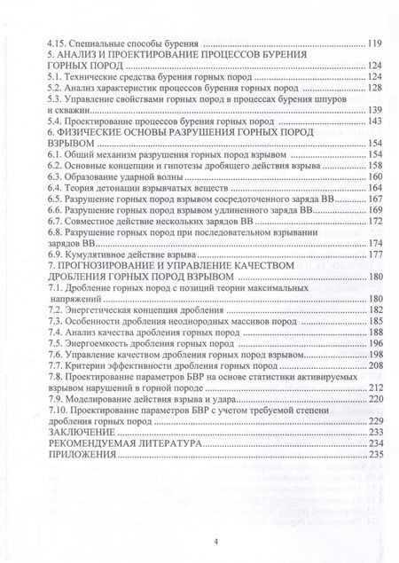 Фотография книги "Казак, Латышев: Физика разрушения горных пород при бурении и взрывании"