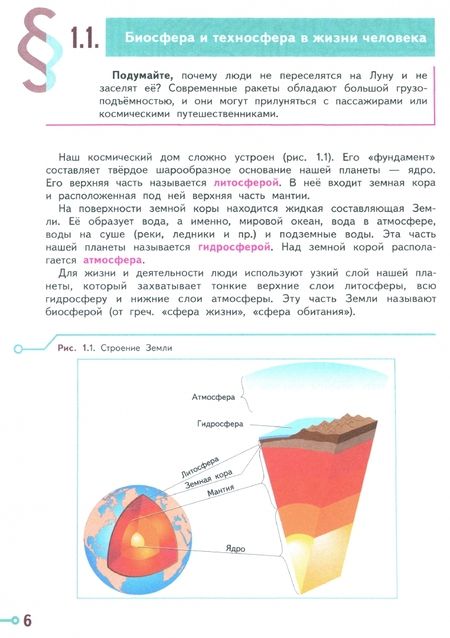 Фотография книги "Казакевич, Пичугина, Семенова: Технология. 5 класс. Учебное пособие. ФГОС"