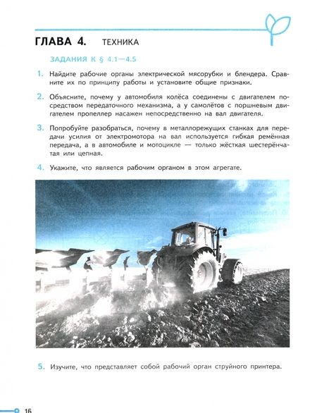 Фотография книги "Казакевич, Пичугина, Семенова: Технология. 6 класс. Проекты и кейсы"