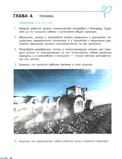 Фотография книги "Казакевич, Пичугина, Семенова: Технология. 6 класс. Проекты и кейсы"