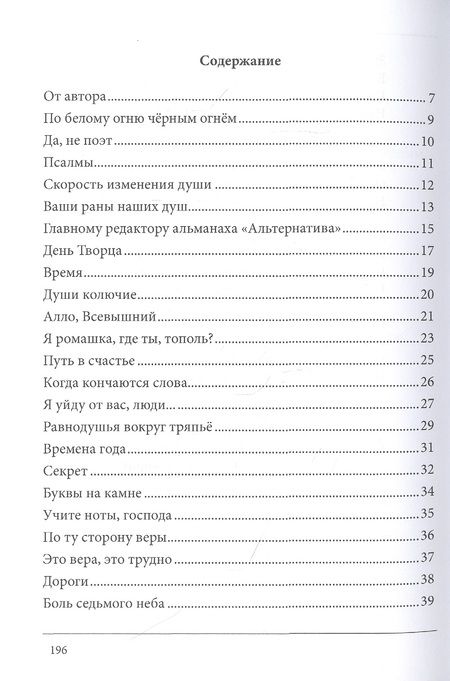Фотография книги "Казакевич: По белому огню черным огнем. Сборник стихов"