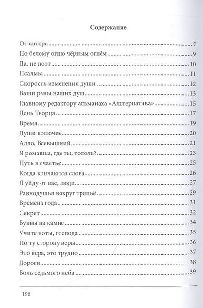 Фотография книги "Казакевич: По белому огню черным огнем. Сборник стихов"