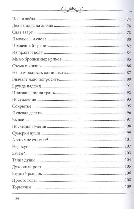 Фотография книги "Казакевич: По белому огню черным огнем. Сборник стихов"