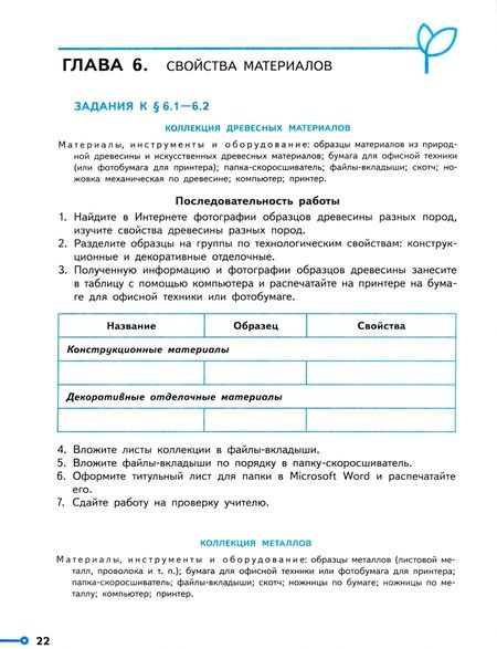 Фотография книги "Казакевич, Семенова, Пичугина: Технология. 5 класс. Проекты и кейсы"