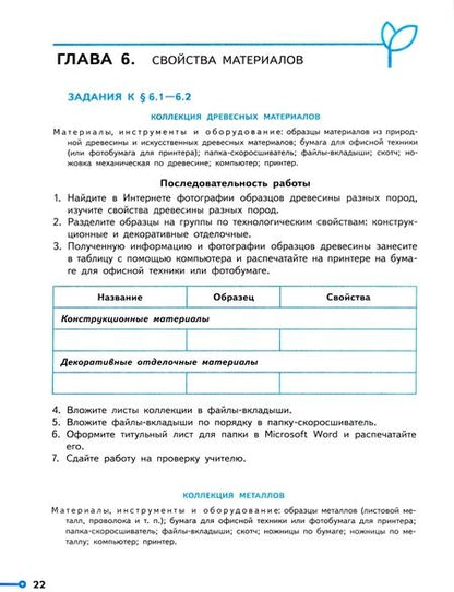 Фотография книги "Казакевич, Семенова, Пичугина: Технология. 5 класс. Проекты и кейсы"