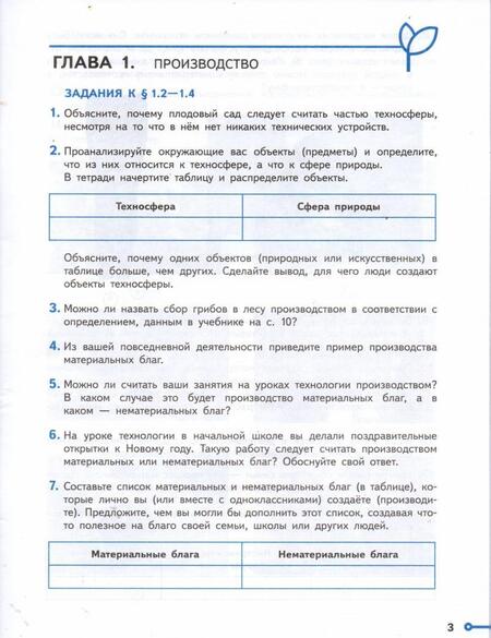 Фотография книги "Казакевич, Семенова, Пичугина: Технология. 5 класс. Проекты и кейсы"