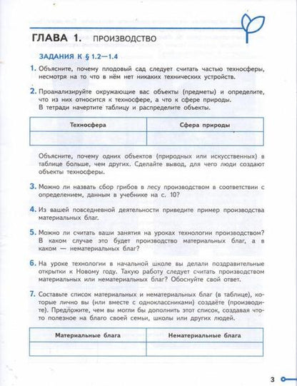 Фотография книги "Казакевич, Семенова, Пичугина: Технология. 5 класс. Проекты и кейсы"