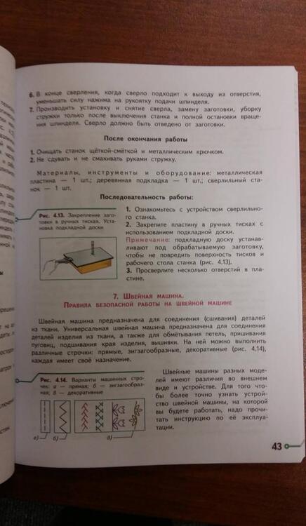 Фотография книги "Казакевич, Семенова, Пичугина: Технология. 5 класс. Учебник. ФП"