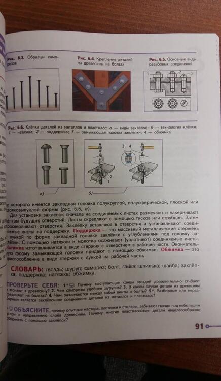 Фотография книги "Казакевич, Семенова, Пичугина: Технология. 6 класс. Учебник. ФГОС"