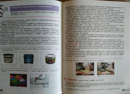 Фотография книги "Казакевич, Семенова, Пичугина: Технология. 6 класс. Учебник. ФГОС"