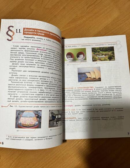 Фотография книги "Казакевич, Семенова, Пичугина: Технология. 8-9 класс. Учебник. ФП. ФГОС"