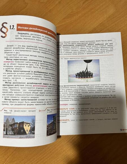 Фотография книги "Казакевич, Семенова, Пичугина: Технология. 8-9 класс. Учебник. ФП. ФГОС"