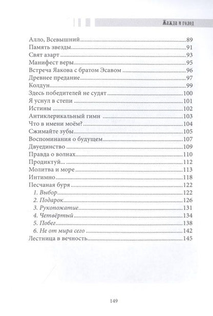 Фотография книги "Казакевич: Жажда и голод. Стихи, рассказы"