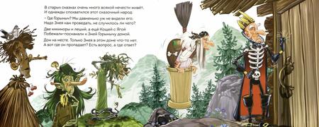 Фотография книги "Казакевич: Змей Горыныч Поляков. Книга 4. Змей Горыныч Поляков и Яга Матвевна"
