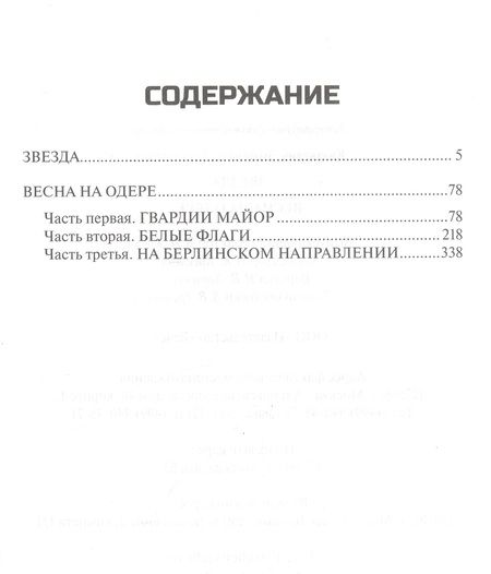 Фотография книги "Казакевич: Звезда. Весна на Одере"