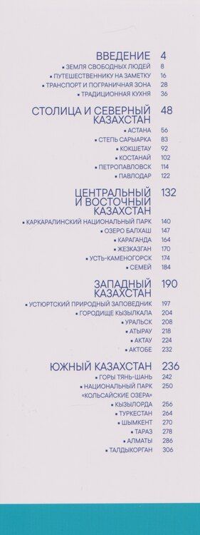 Фотография книги "Казахстан. Современный путеводитель"