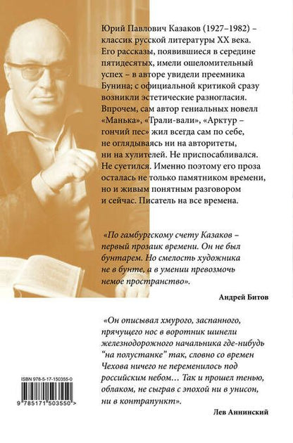 Фотография книги "Казаков: Долгие крики"