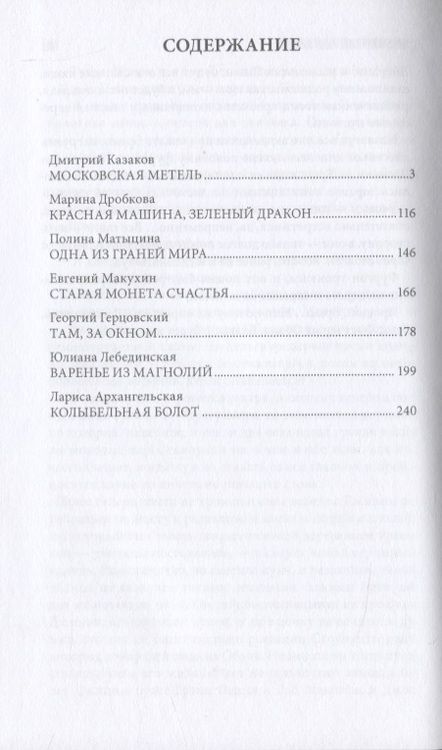 Фотография книги "Казаков, Дробкова, Герцовский: TEENариум. Антология невероятных историй"