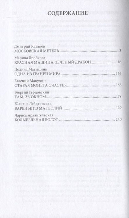 Фотография книги "Казаков, Дробкова, Герцовский: TEENариум. Антология невероятных историй"