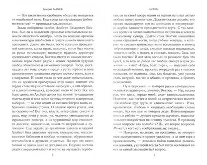 Фотография книги "Казаков: Гапоны. Повесть десятилетней давности"