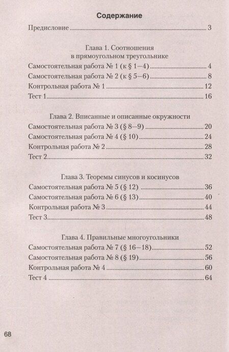 Фотография книги "Казаков, Казакова: Геометрия. 9 класс. Самостоятельные и контрольные работы"